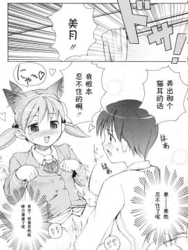 [萌动汉化][LEE] みにみみ_114