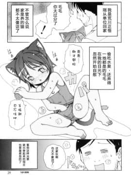 [萌动汉化][LEE] みにみみ_030