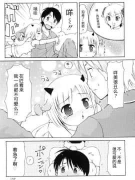 [萌动汉化][LEE] みにみみ_158