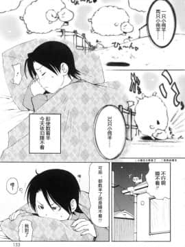 [萌动汉化][LEE] みにみみ_154