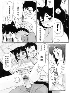 [萌动汉化][LEE] みにみみ_149