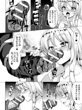 [宇行日和] 絶対封印指定 ～ともあれ獣耳犯すべし～_P154