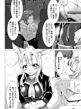 [宇行日和] 絶対封印指定 ～ともあれ獣耳犯すべし～_P050