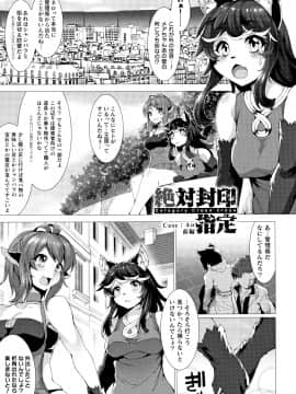 [宇行日和] 絶対封印指定 ～ともあれ獣耳犯すべし～_P111