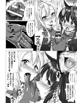 [宇行日和] 絶対封印指定 ～ともあれ獣耳犯すべし～_P032