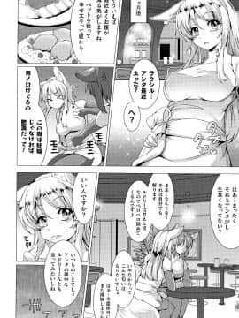 [宇行日和] 絶対封印指定 ～ともあれ獣耳犯すべし～_P152