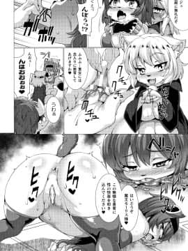 [宇行日和] 絶対封印指定 ～ともあれ獣耳犯すべし～_P082