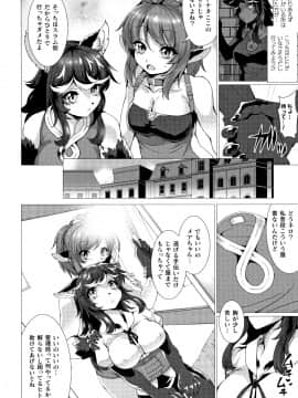 [宇行日和] 絶対封印指定 ～ともあれ獣耳犯すべし～_P114