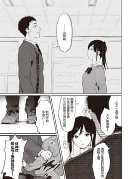 [帅气上班族个人汉化] [おそまつ] まんびきJKと無敵のおじさん (コミックゼロス #81) [中国翻訳]_03