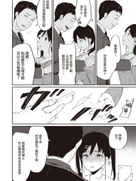 [帅气上班族个人汉化] [おそまつ] まんびきJKと無敵のおじさん (コミックゼロス #81) [中国翻訳]_04