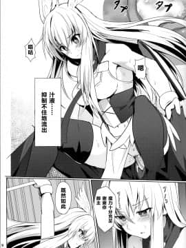 [黎欧×新桥月白日语社] (C95) [御花畑 (芝石ひらめ)] 俺勇士になります (Fate Grand Order) [中国翻訳]_010