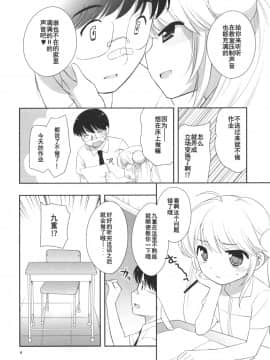 [靴下汉化组] (C76) [とくだ (上田裕)] なつやすみもがっこうにいくの (こどものじかん)_08