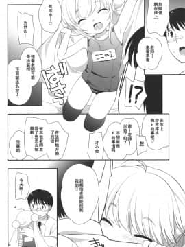 [靴下汉化组] (C76) [とくだ (上田裕)] なつやすみもがっこうにいくの (こどものじかん)_10