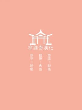 [命蓮寺漢化組] (紅楼夢5) [煮豆 (中山みゆき)] とらとね (東方Project)_02