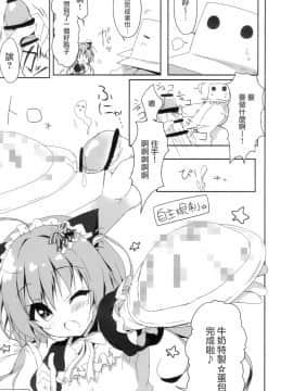 [兔司姬漢化組] (COMIC1☆11) [しとろんの杜 (柚子奈ひよ)] ダンボール(兄)は妹メイドに恋をする!_16