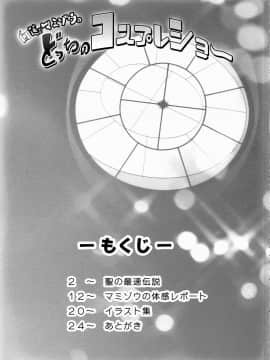 [oo君個人漢化] (C88) [あばらんち (チマQ)] 白蓮とマミゾウのどっちのコスプレショー (東方Project)_03