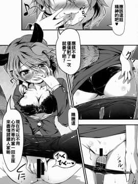 [oo君個人漢化] (C88) [あばらんち (チマQ)] 白蓮とマミゾウのどっちのコスプレショー (東方Project)_17