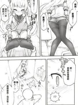 [柠檬茶汉化组] [氷倶楽部 (こおりみず)] 叢雲ダム、決壊します! 改 (艦隊これくしょん -艦これ-) [DL版]_09