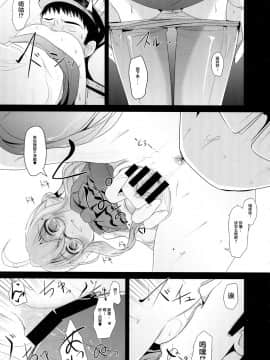 [不咕鸟汉化组] (C89) [きつねとぶどう (くろな)] まきぐもちゃんす (艦隊これくしょん -艦これ-)_08