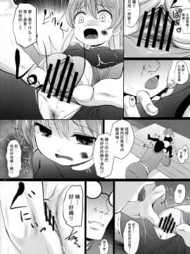 [不咕鸟汉化组] (C95) [きつねとぶどう (くろな)] たのしいねさどきょういく (艦隊これくしょん -艦これ-)_10