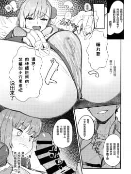 [黎欧×新桥月白日语社] (C97) [AMAYADORI+ (ハレノチアメ)] 武×罰 (Fate Grand Order) [中国翻訳]_018