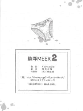 [〆切り3分前 (月見大福)] 陵辱MEER 2 (機動戦士ガンダムSEED DESTINY)_021