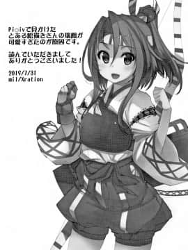 kaitie[Xration (mil)] 秘書艦鹿島の報告書2_36