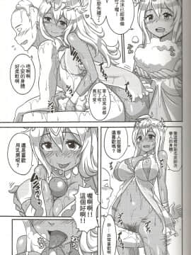 (FF24) [星間貓車 (zax)] 女神拼圖SexFes (パズル&ドラゴンズ)_08