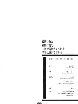 (C96) [流石堂 (流ひょうご)] 通常行為と異常行為で二回射精させてくれるママは嫌いですか? (通常攻撃が全体攻撃で二回攻撃のお母さんは好きですか?) [英訳]_20