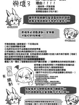 (サンクリ2018 Spring) [あとりえスターズ (よろず)] 艦長の命に従おう (崩壊3rd) [中国翻訳]_020