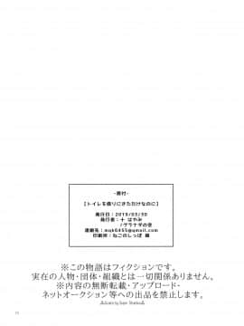 [黄记汉化组] (ふたけっと15) [グラナダの空 (十はやみ)] トイレを借りにきただけなのに_21