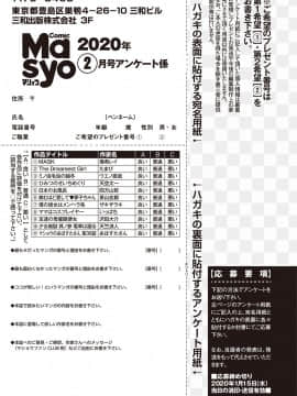 (成年コミック) [雑誌] コミック・マショウ 2020年02月号 [DL版_b182asnw00550_0250