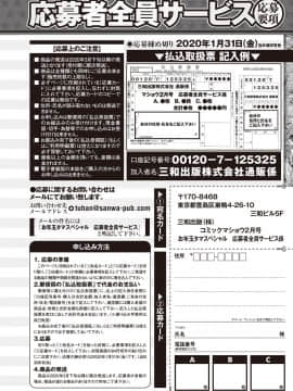 (成年コミック) [雑誌] コミック・マショウ 2020年02月号 [DL版_b182asnw00550_0253