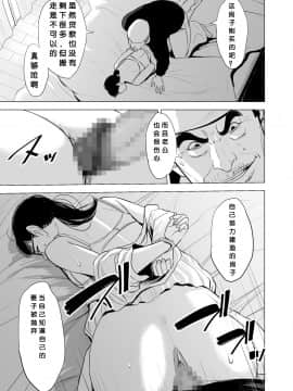 [个人汉化by彼岸的风] [多摩豪]満ち足りたセイ活～狙われた眼鏡地味妻～ [中国翻訳]_hnk_jpg_021_mh1583005514245