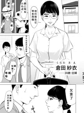 [个人汉化by彼岸的风] [多摩豪]満ち足りたセイ活～狙われた眼鏡地味妻～ [中国翻訳]_hnk_jpg_001_mh1582996245744