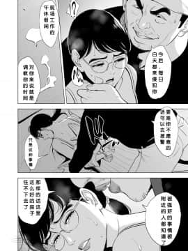 [个人汉化by彼岸的风] [多摩豪]満ち足りたセイ活～狙われた眼鏡地味妻～ [中国翻訳]_hnk_jpg_020_mh1583004993687