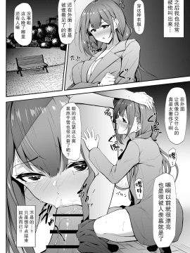 [3104tyome (3104)] Chiru Out (THE iDOLMSTER_ Shiny Colors) [超勇汉化组]_13_13