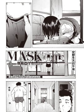 MASK_b182asnw00550_0005