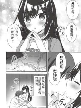 (C94) [stripe orange (住咲ゆづな)] 夜はPのお嫁さん[中国翻訳]_04