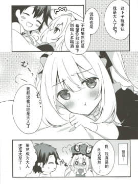 [新吾个人骗氪] (C93) [stripe orange (住咲ゆづな)] マリーにやさしくしてくださいね_ (Fate_Grand Order)_15