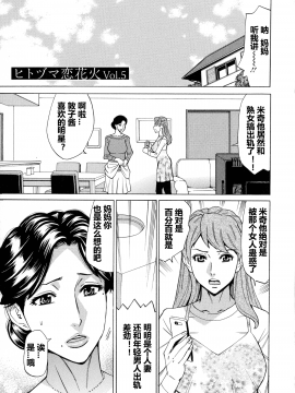 [爱好熟女的个人汉化][牧部かたる] 人妻恋花火～初めての不倫が3Pに至るまで～_079