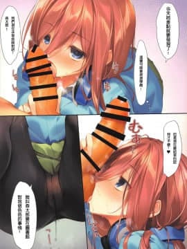 (こみトレ35) [KAROMIX (karory)] 三玖が既成事実を作る本 (五等分の花嫁) [靈芝孟個人漢化]_020