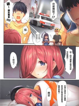 (こみトレ35) [KAROMIX (karory)] 三玖が既成事実を作る本 (五等分の花嫁) [靈芝孟個人漢化]_006