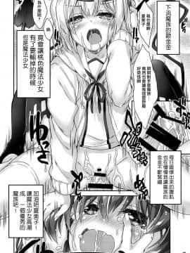 [漢化工房BOKI組] (COMIC1☆16) [魔法探偵社、ころころころんぴ (光姫満太郎、藤原々々)] いやらしまぞく (まちカドまぞく)_11