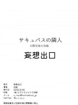 サキュバスの隣人 小野宮家の母娘_37