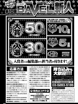 (成年コミック) [雑誌] COMIC BAVEL 2020年4月号 [DL版]_390