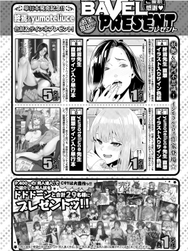 (成年コミック) [雑誌] COMIC BAVEL 2020年4月号 [DL版]_395