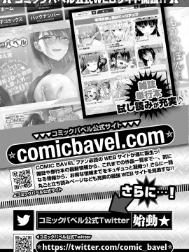 (成年コミック) [雑誌] COMIC BAVEL 2020年4月号 [DL版]_411