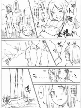 [猫语汉化组] (COMIC1☆3) [集団暴力 (むらさき朱)] 猫じゃらし (夏目友人帳)_14