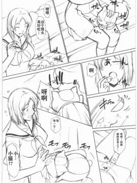 [猫语汉化组] (COMIC1☆3) [集団暴力 (むらさき朱)] 猫じゃらし (夏目友人帳)_10